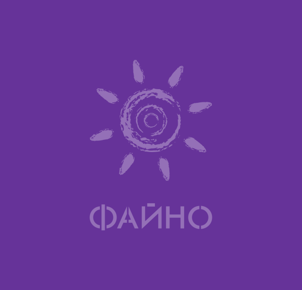 Файно