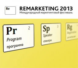 Сайт Remarketing 2013